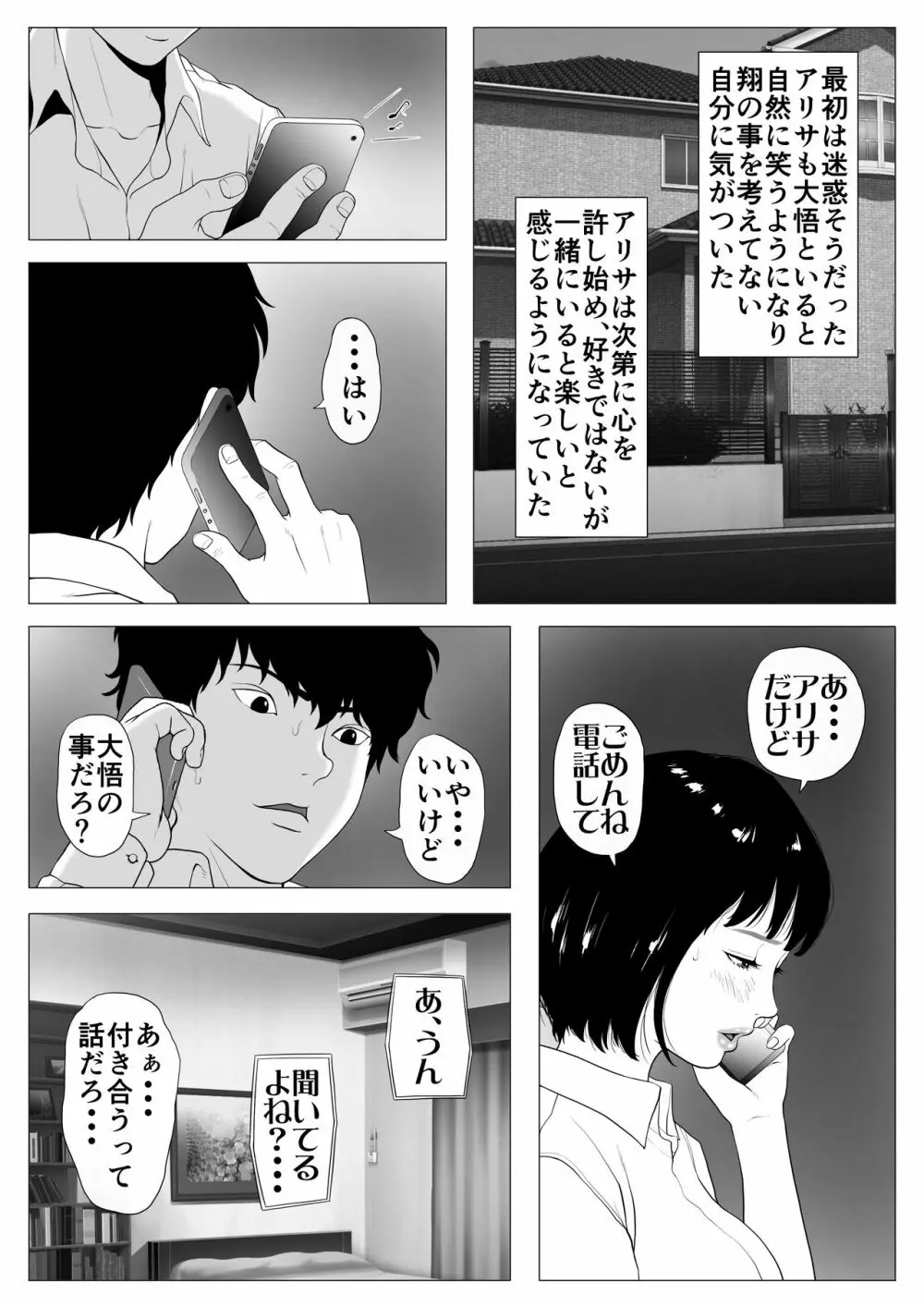 あんたHしか頭にないわけ? - page5