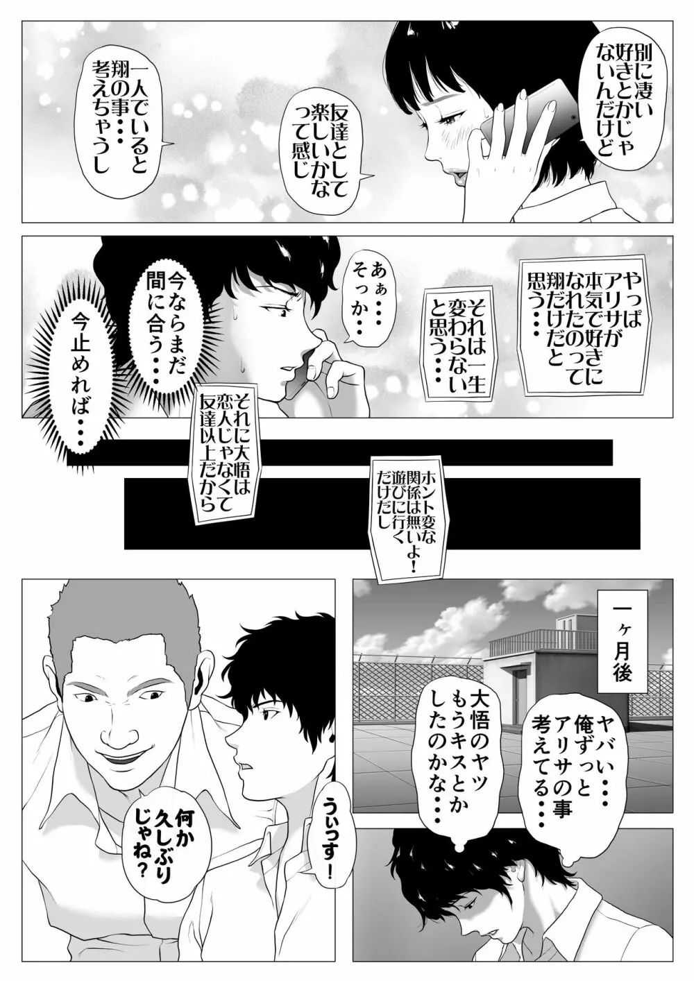 あんたHしか頭にないわけ? - page6