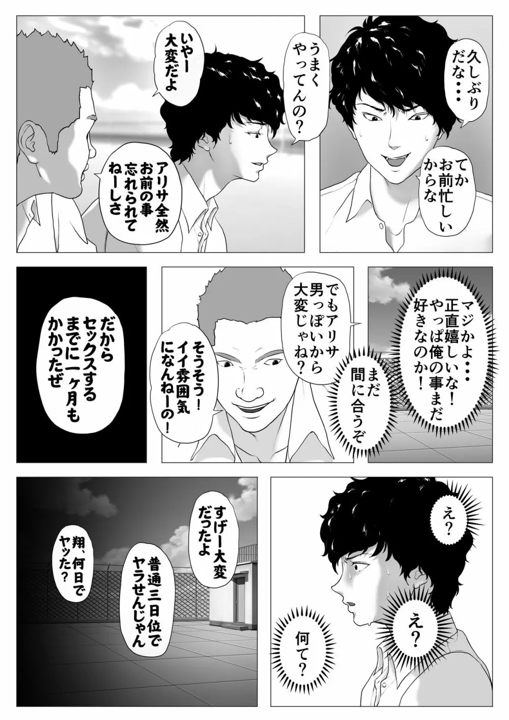 あんたHしか頭にないわけ? - page7