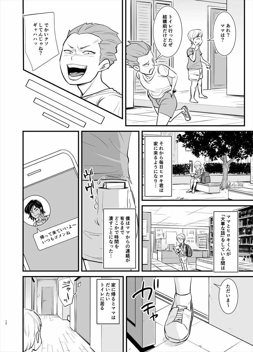 ママは実は… - page12