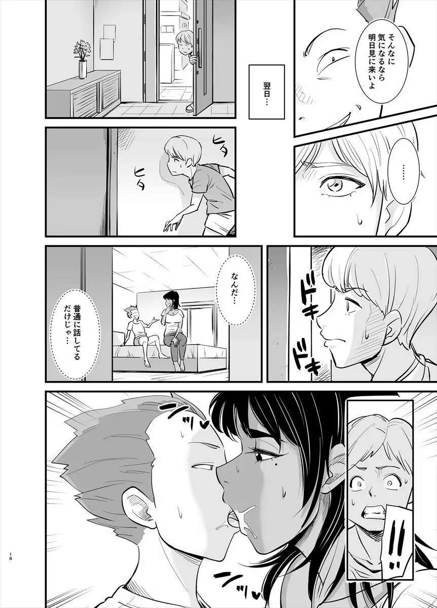 ママは実は… - page18