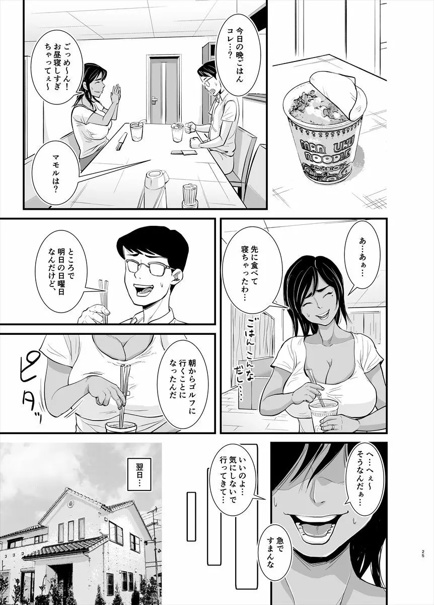 ママは実は… - page25