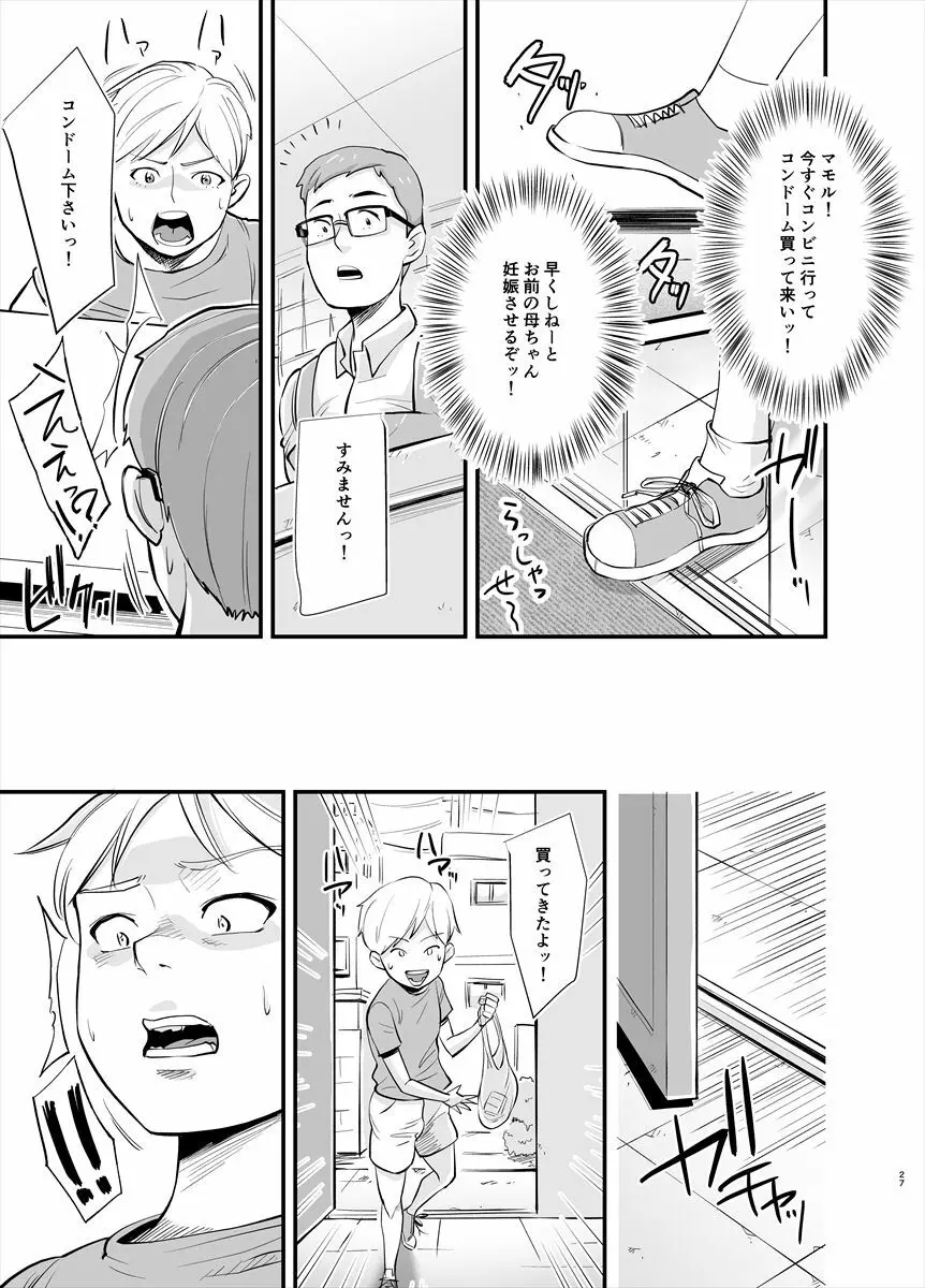 ママは実は… - page27