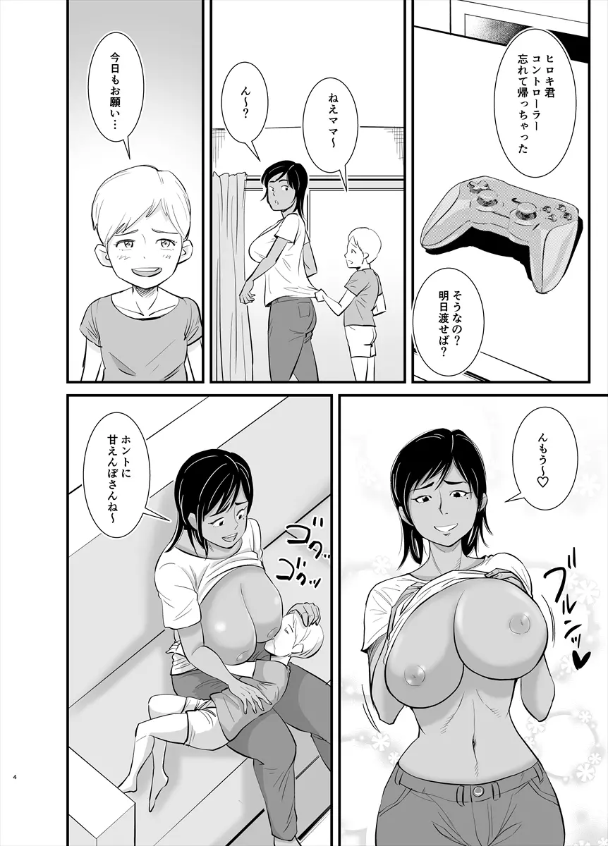 ママは実は… - page4