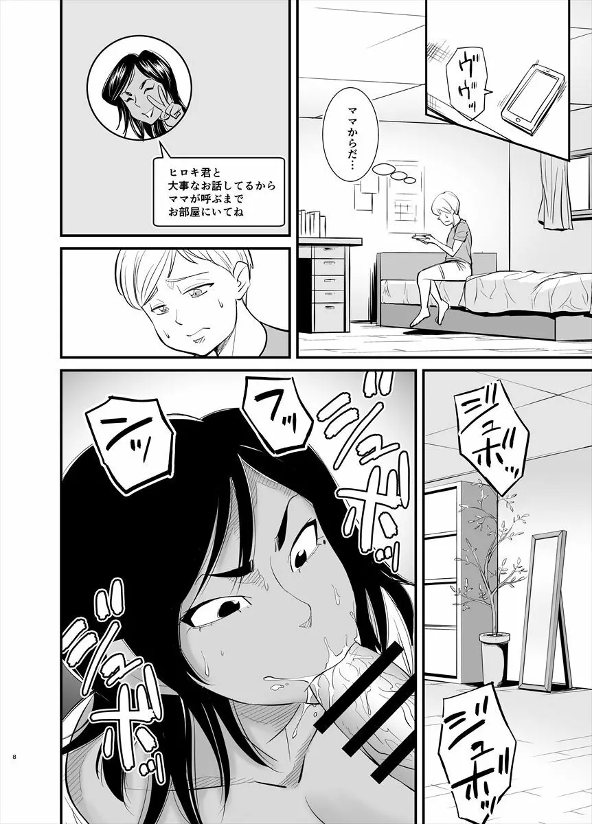 ママは実は… - page8