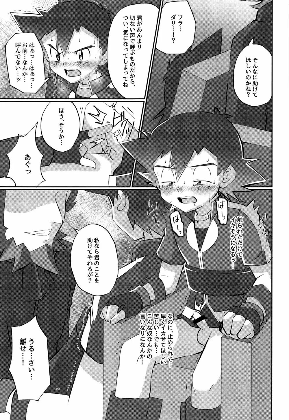 反撃のサトシ!決死の覚悟!! - page12