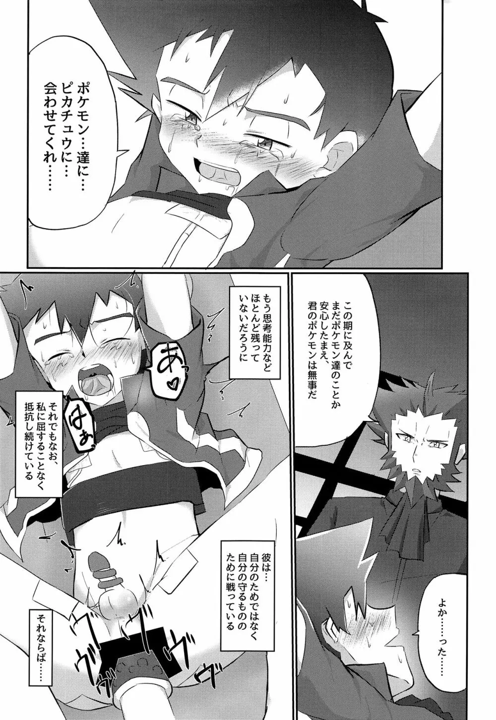 反撃のサトシ!決死の覚悟!! - page16