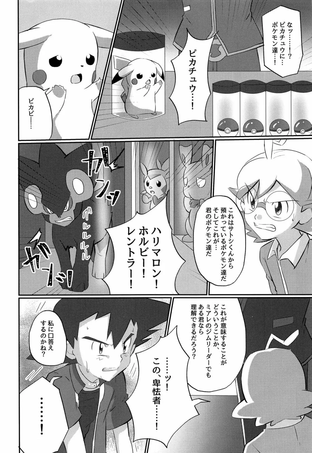 反撃のサトシ!決死の覚悟!! - page19