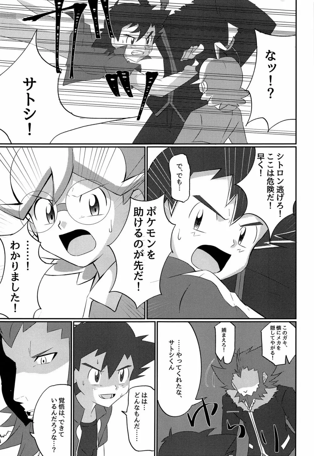 反撃のサトシ!決死の覚悟!! - page20