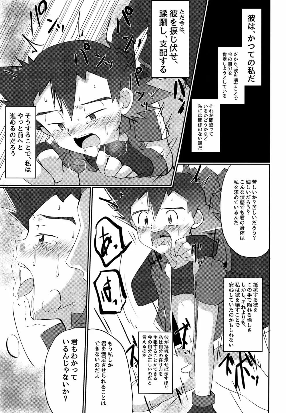 反撃のサトシ!決死の覚悟!! - page24