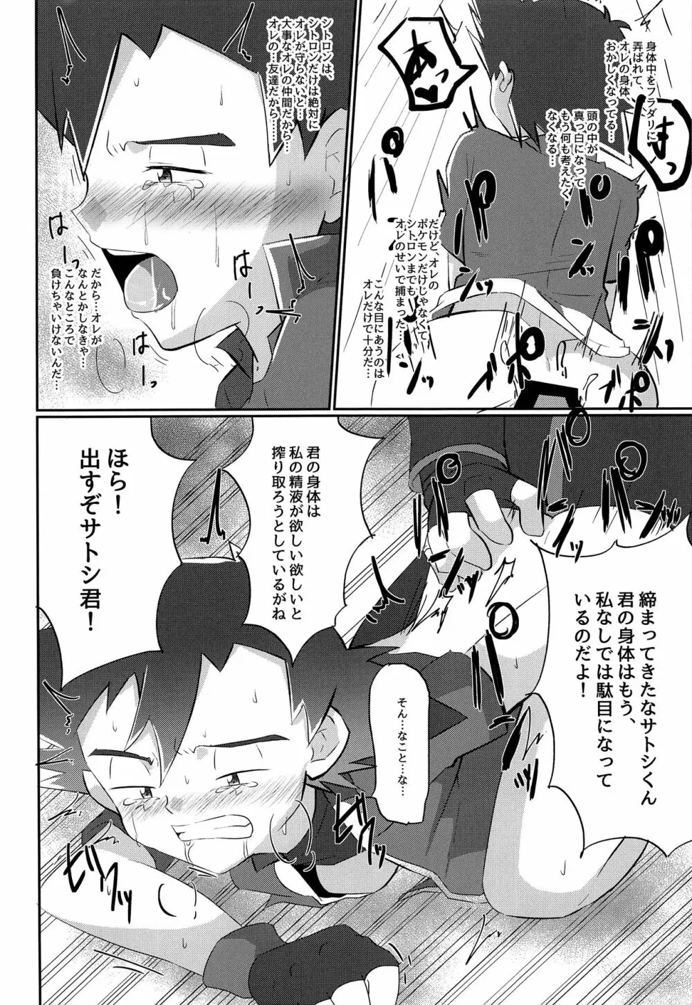 反撃のサトシ!決死の覚悟!! - page25