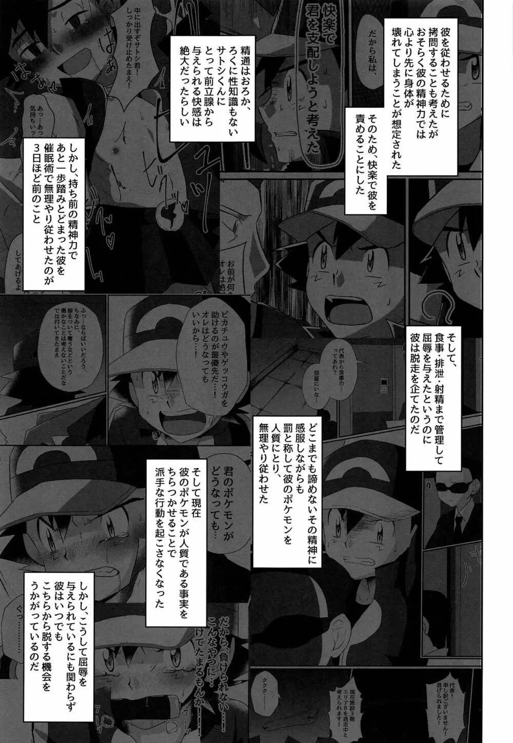 反撃のサトシ!決死の覚悟!! - page4