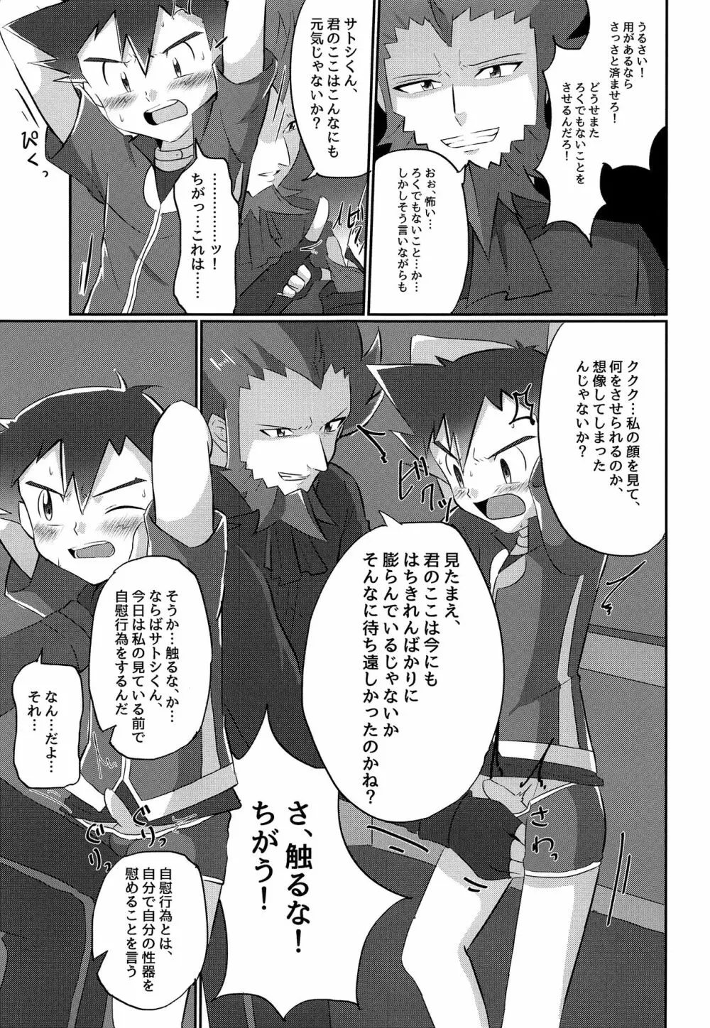 反撃のサトシ!決死の覚悟!! - page6