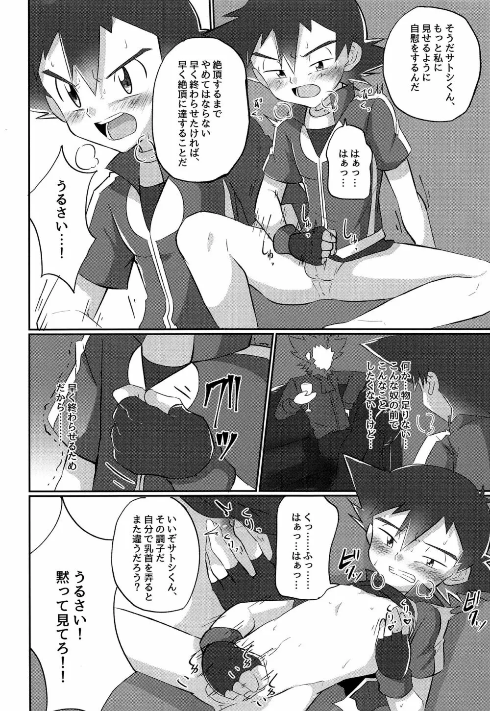 反撃のサトシ!決死の覚悟!! - page7