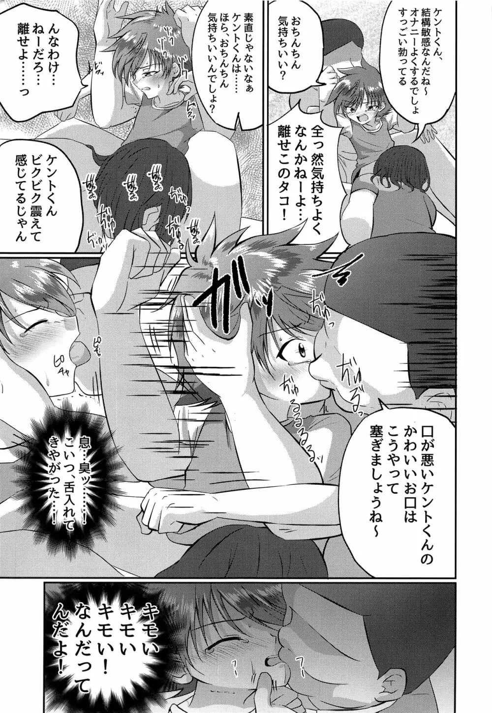 童守町男子児童誘拐陵辱日誌 - page10