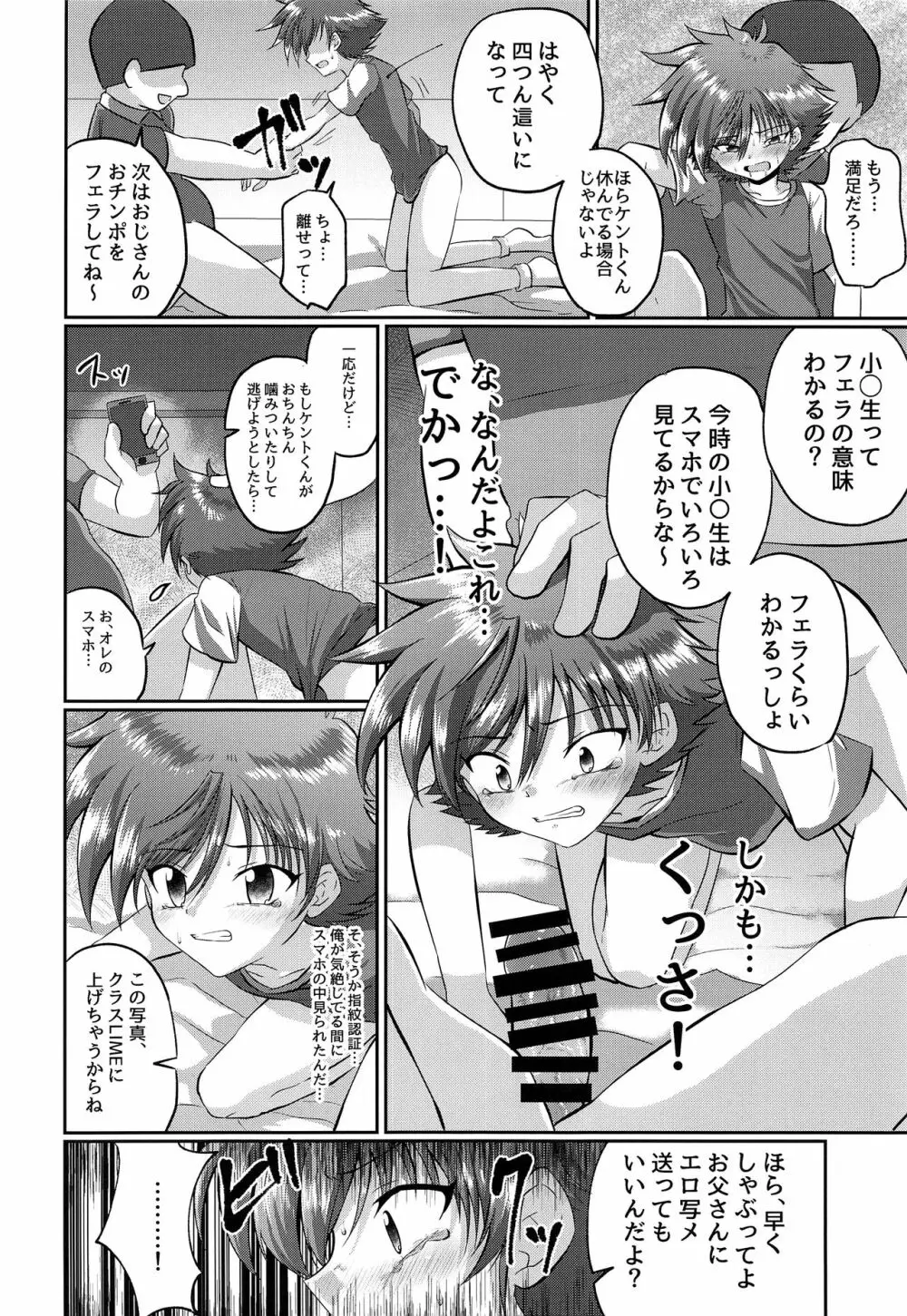 童守町男子児童誘拐陵辱日誌 - page13