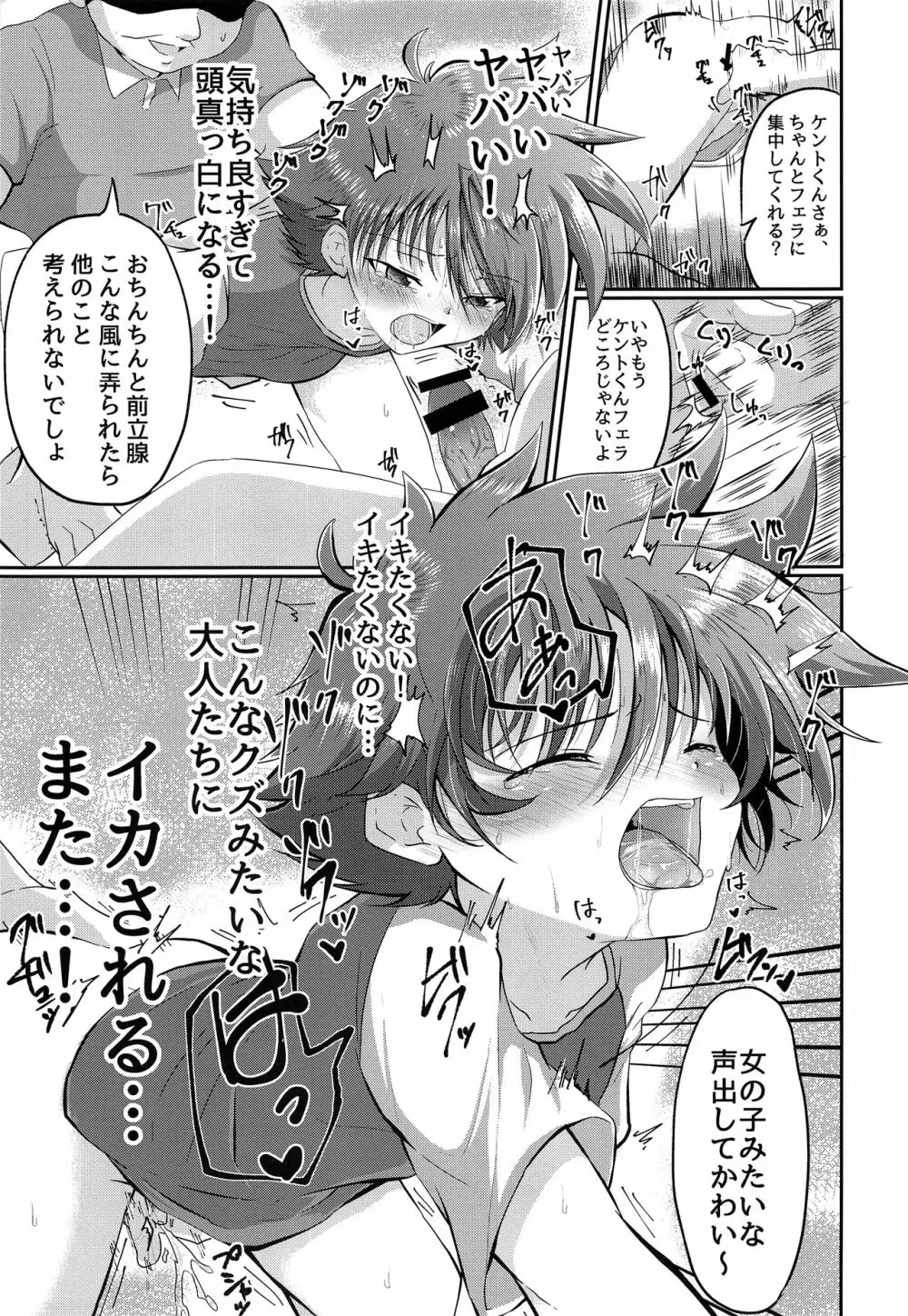 童守町男子児童誘拐陵辱日誌 - page16