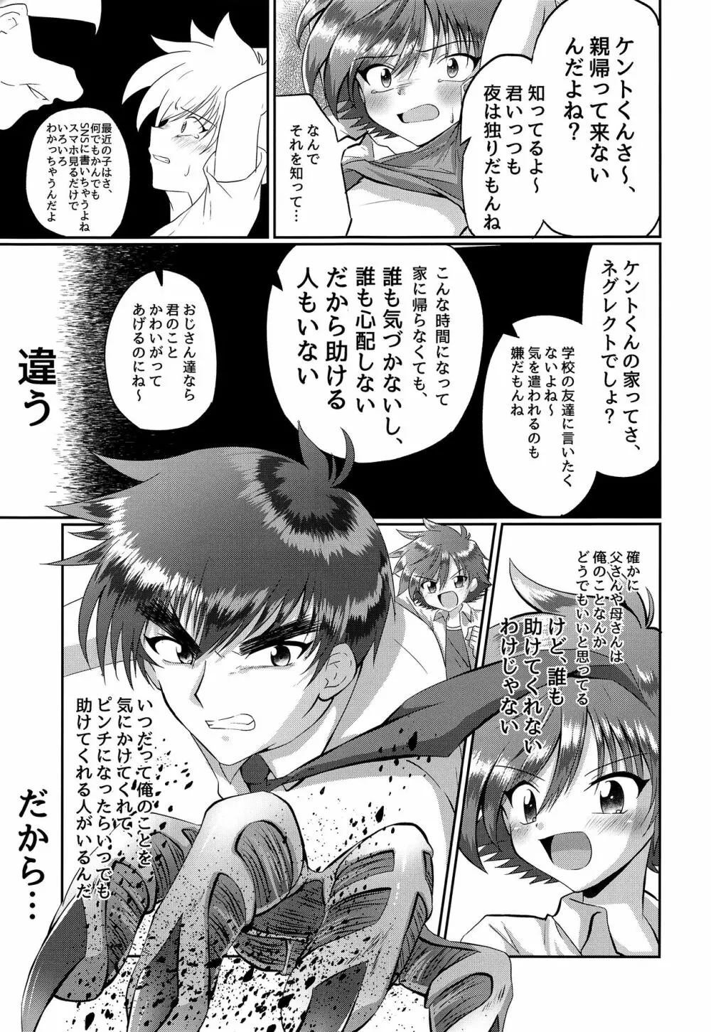 童守町男子児童誘拐陵辱日誌 - page18