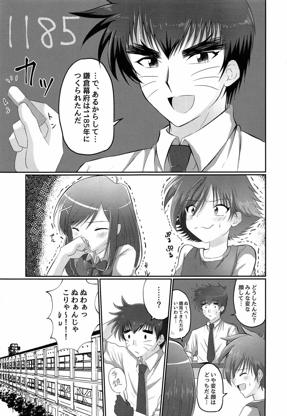 童守町男子児童誘拐陵辱日誌 - page2