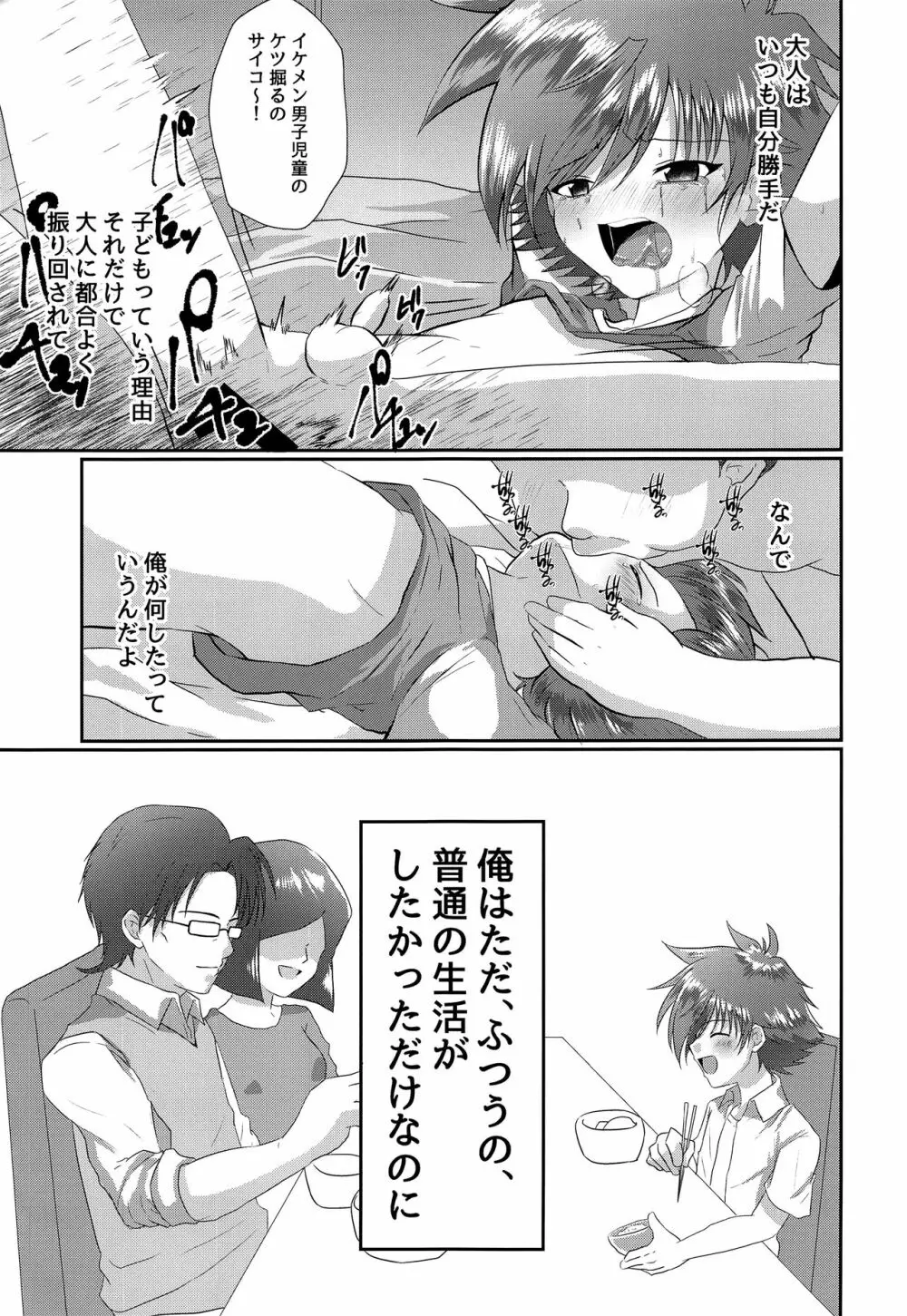 童守町男子児童誘拐陵辱日誌 - page20