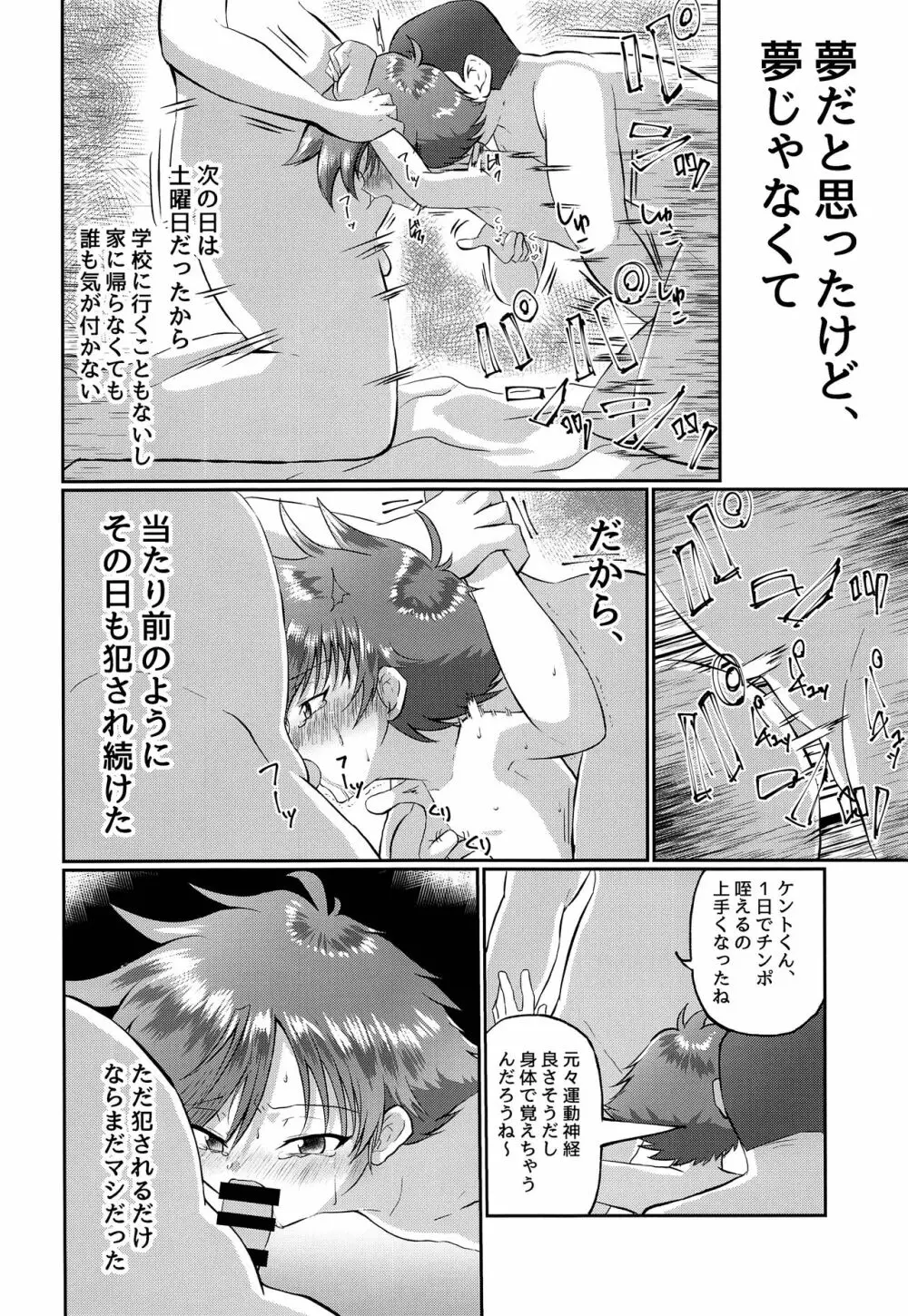 童守町男子児童誘拐陵辱日誌 - page23