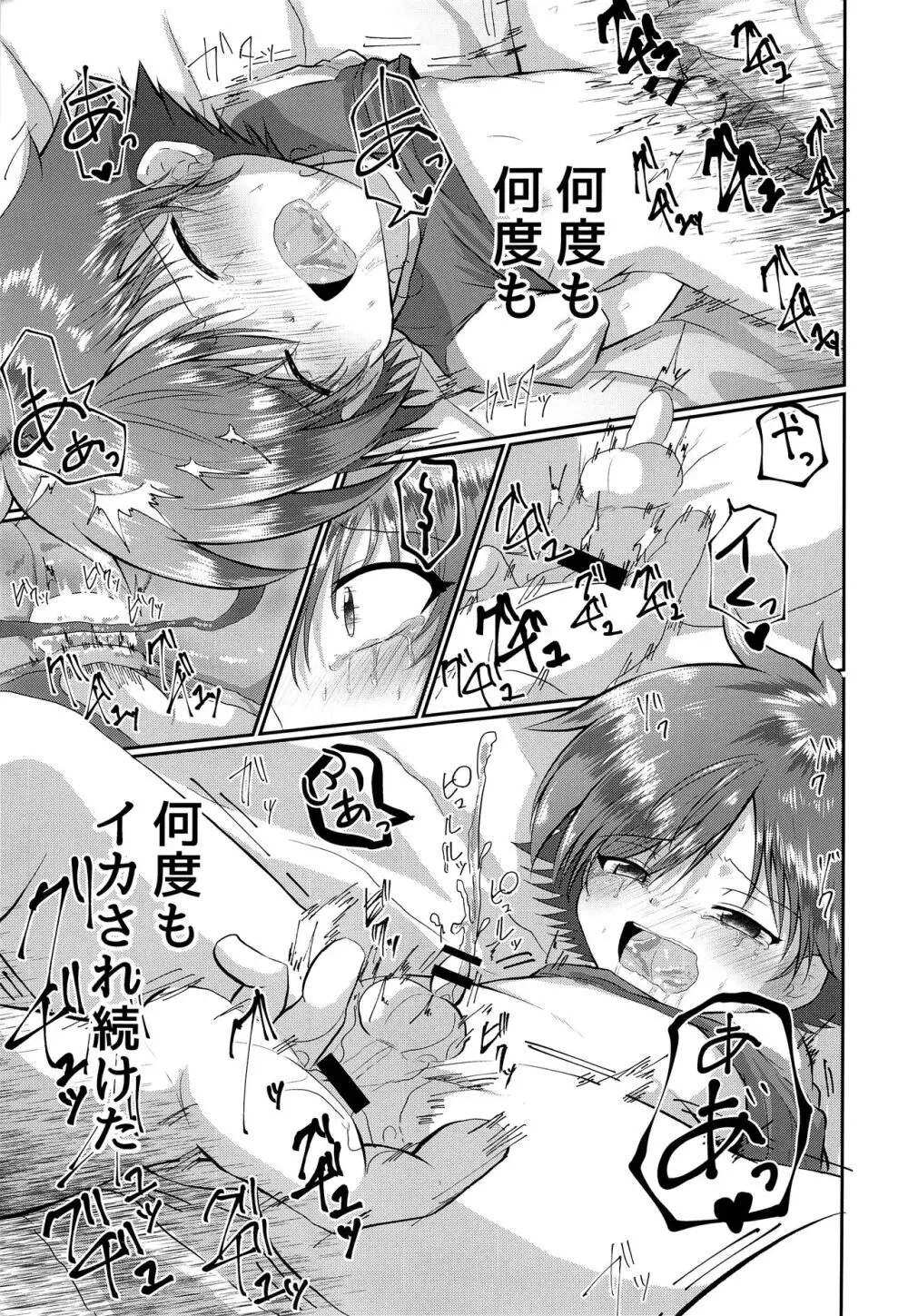 童守町男子児童誘拐陵辱日誌 - page26