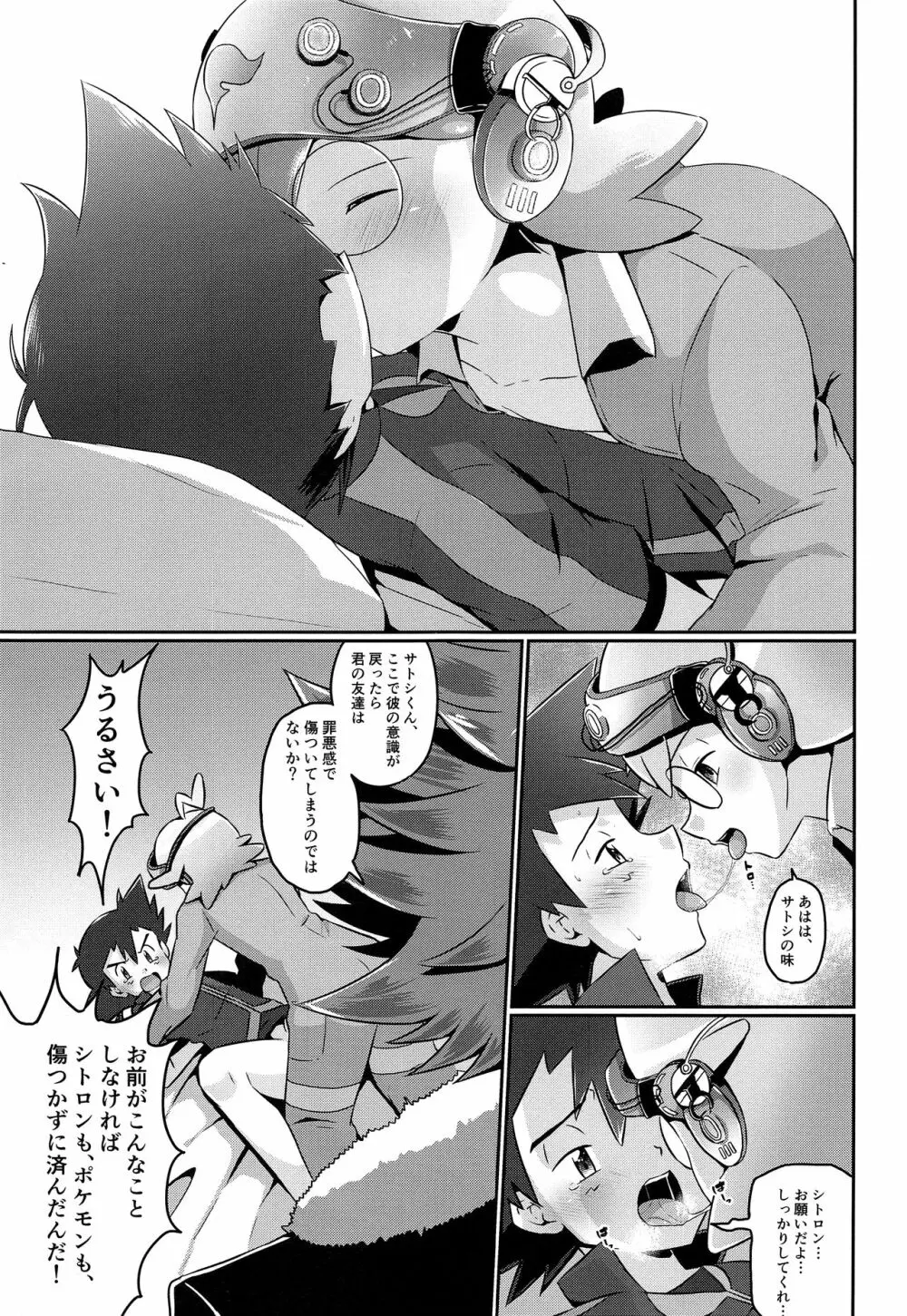 サトシとシトロン!立ち向かう2つの心! - page12