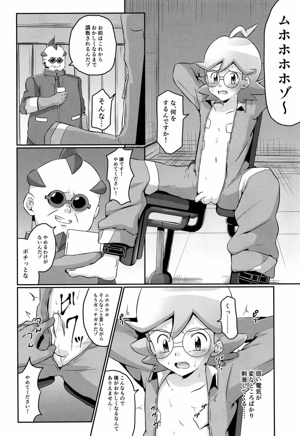 サトシとシトロン!立ち向かう2つの心! - page23