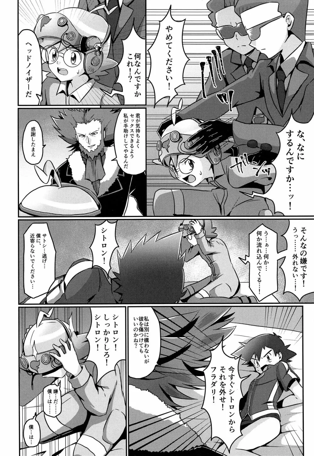 サトシとシトロン!立ち向かう2つの心! - page7