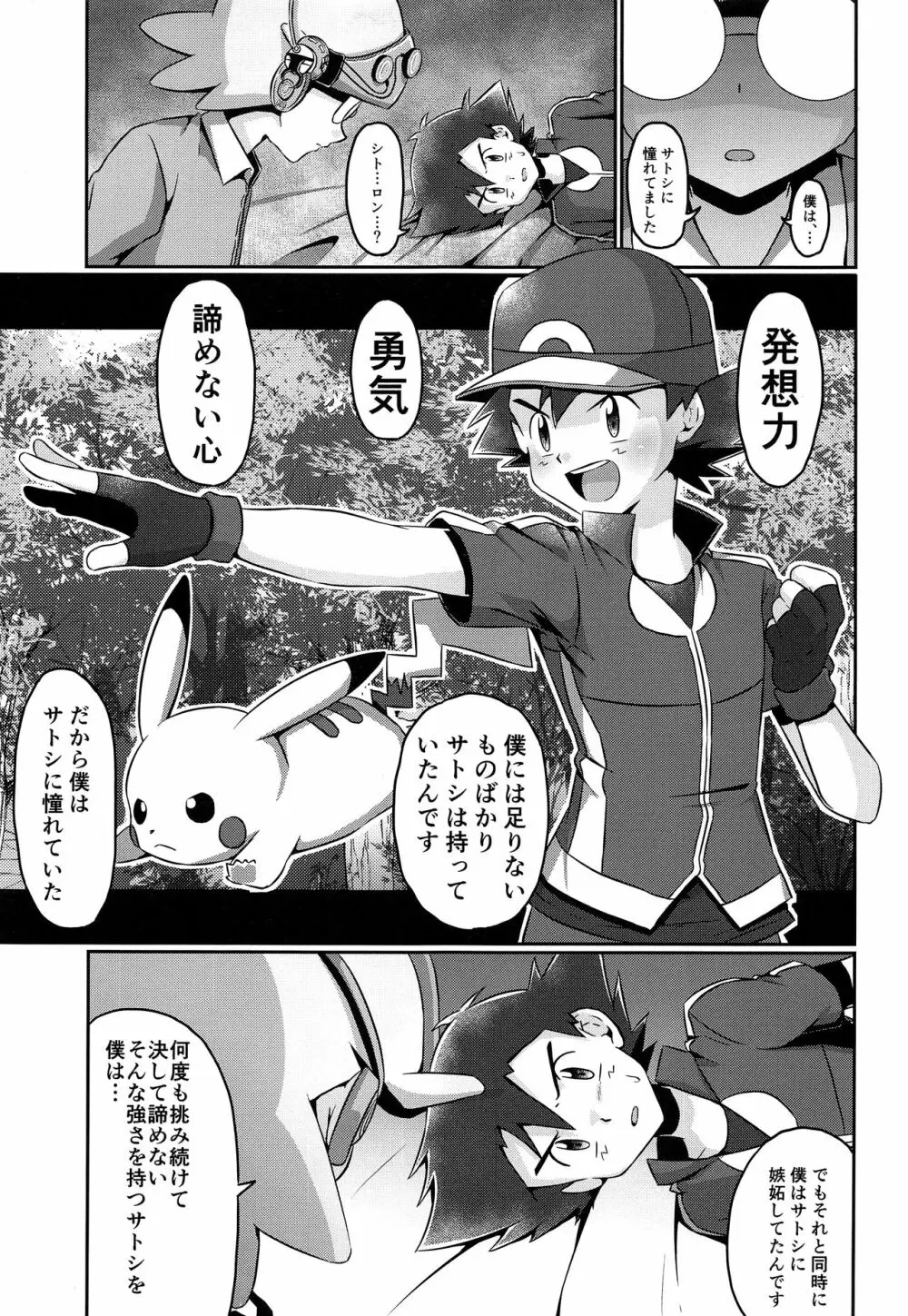 サトシとシトロン!立ち向かう2つの心! - page8