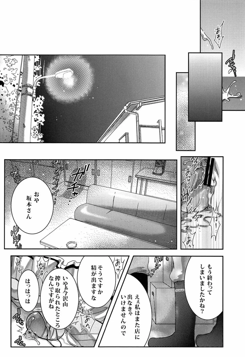 包茎メイド - page23