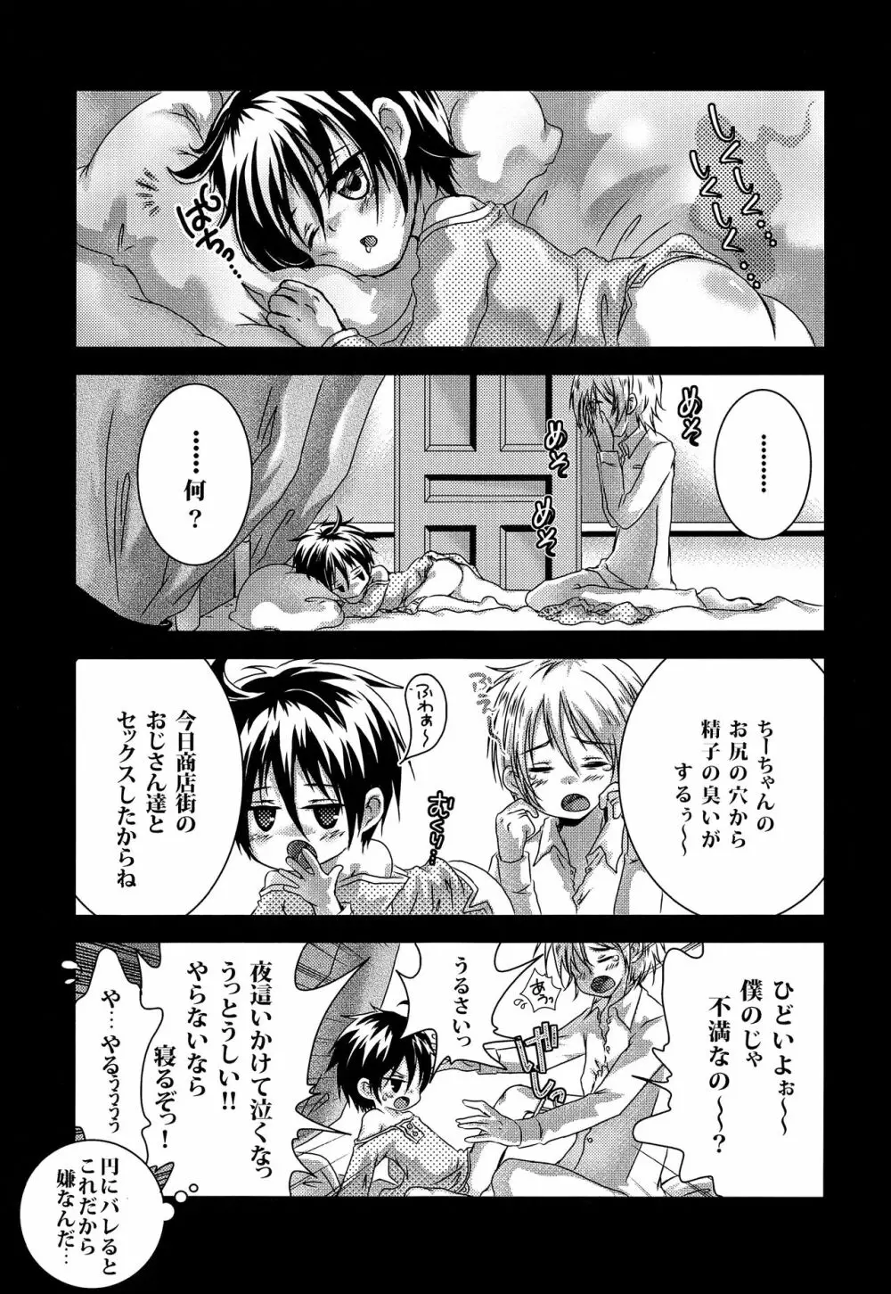 包茎メイド - page26