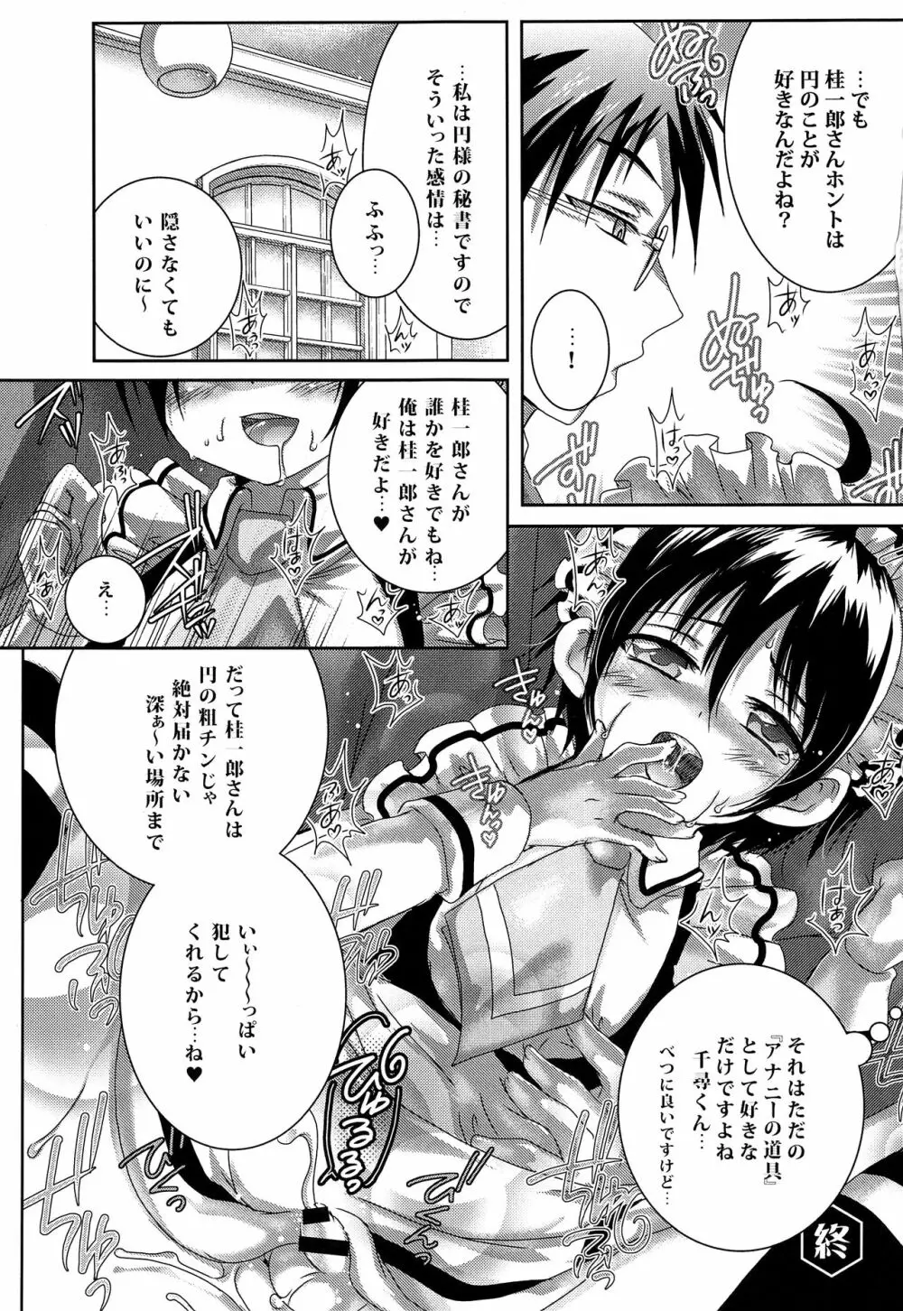 包茎メイド - page30