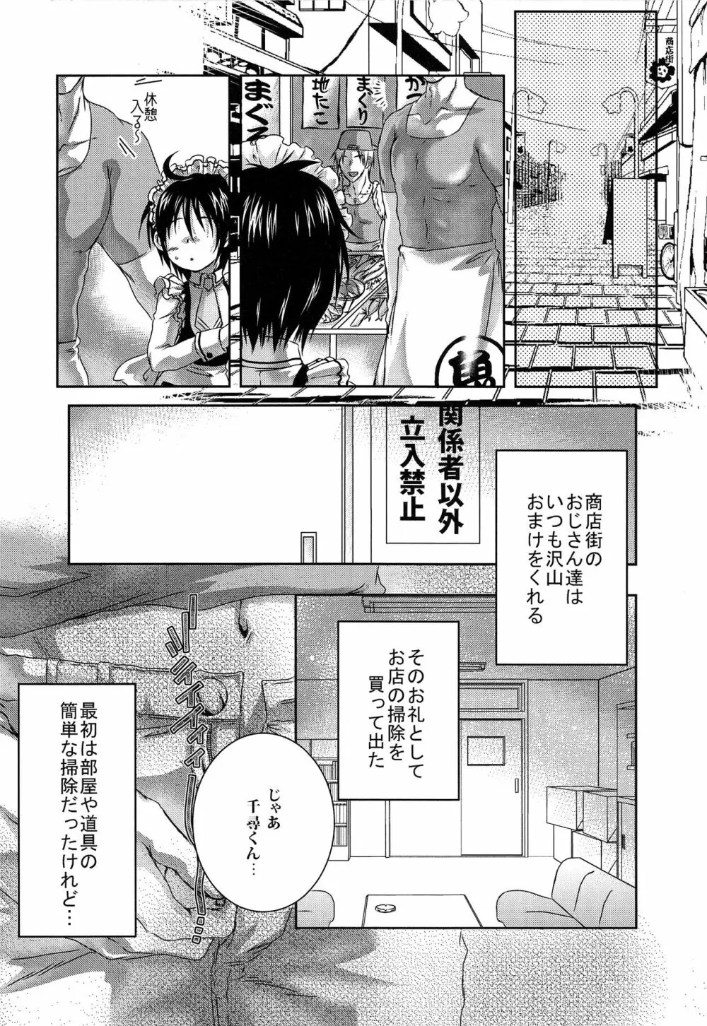 包茎メイド - page7