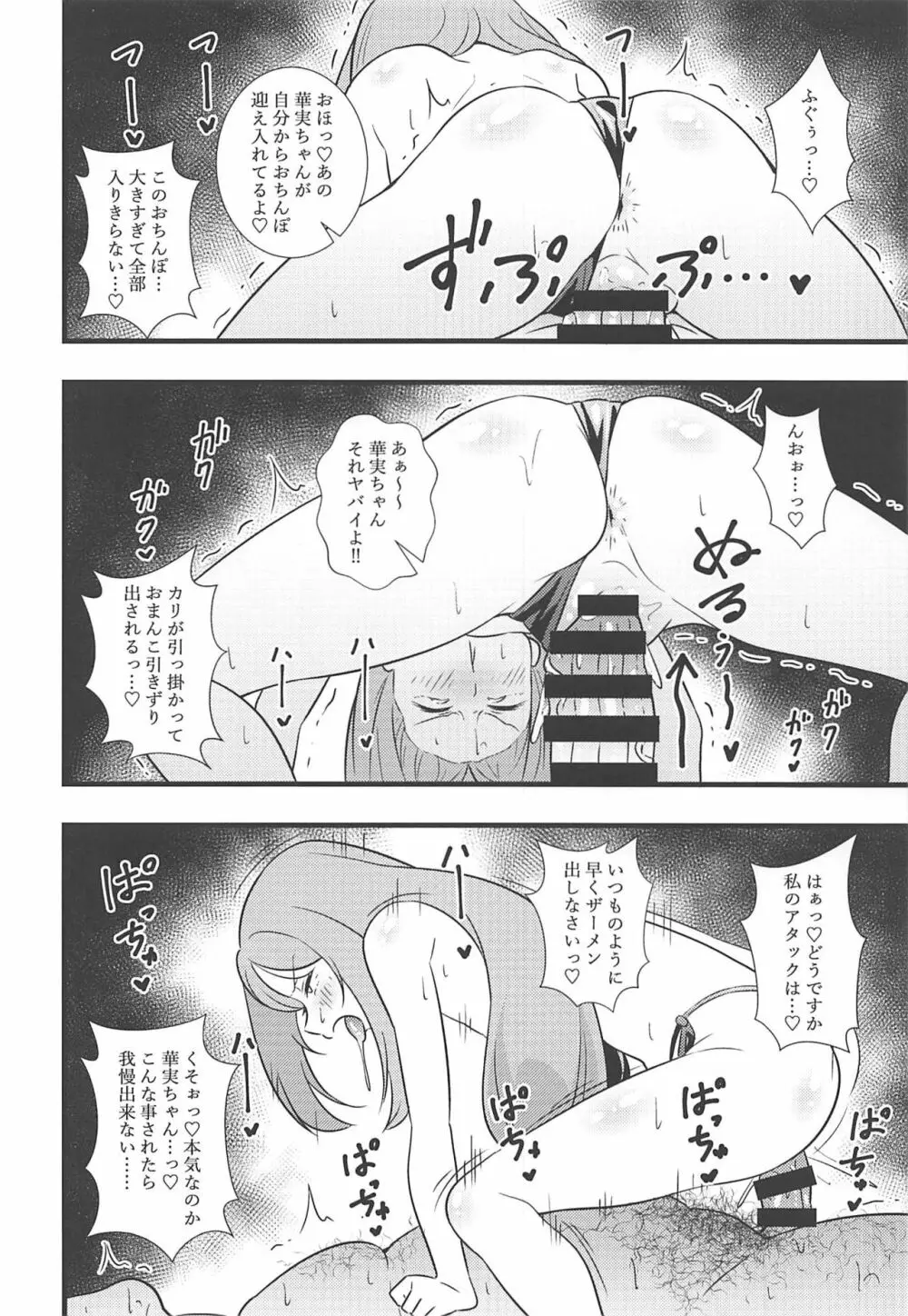 昇天!孕め俺のラグナ・ロック!!理性がブッ飛ぶまで種付けレ〇プ - page11