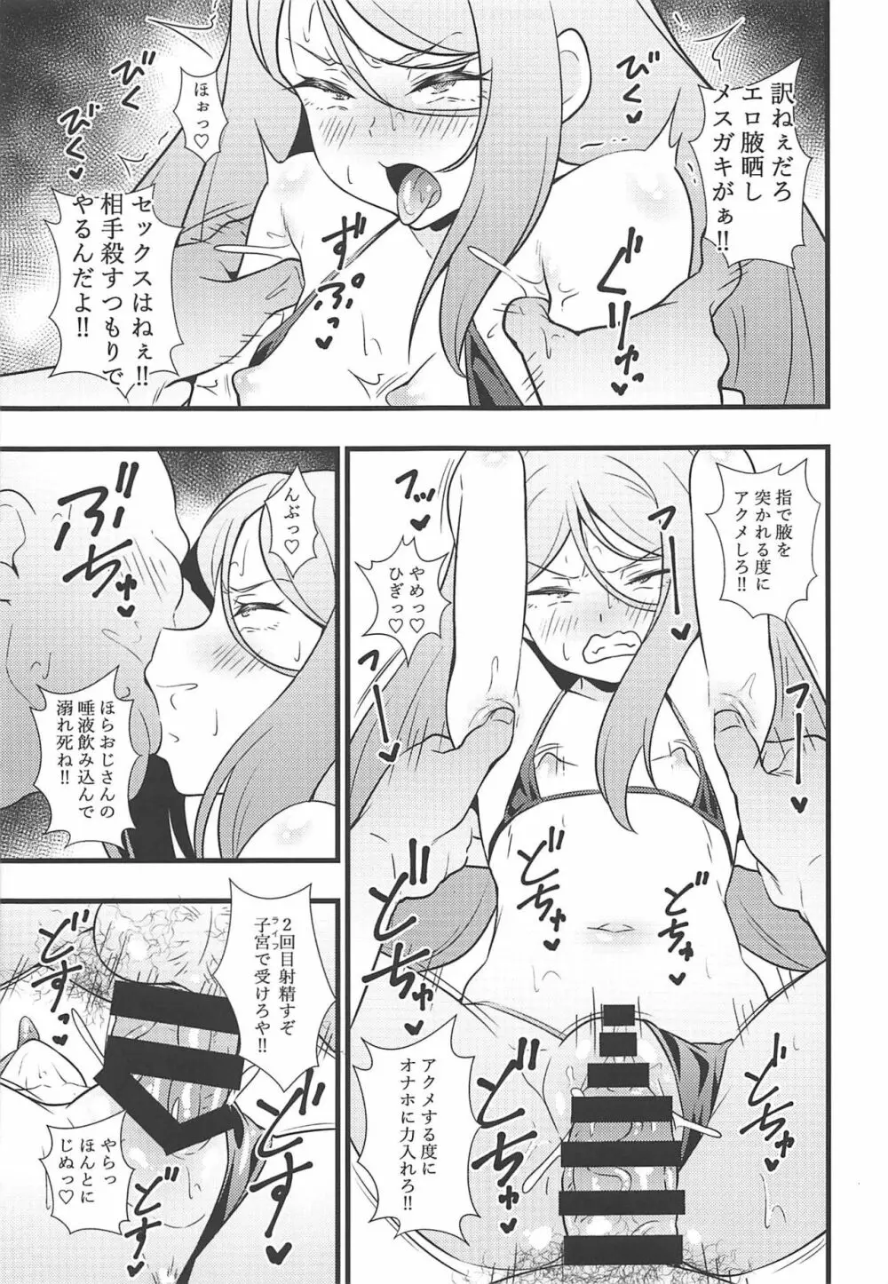 昇天!孕め俺のラグナ・ロック!!理性がブッ飛ぶまで種付けレ〇プ - page12