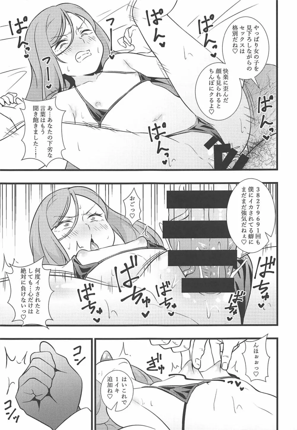 昇天!孕め俺のラグナ・ロック!!理性がブッ飛ぶまで種付けレ〇プ - page14