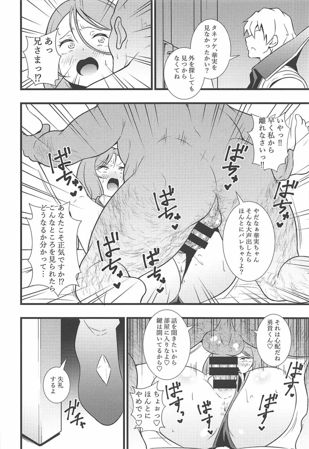 昇天!孕め俺のラグナ・ロック!!理性がブッ飛ぶまで種付けレ〇プ - page15