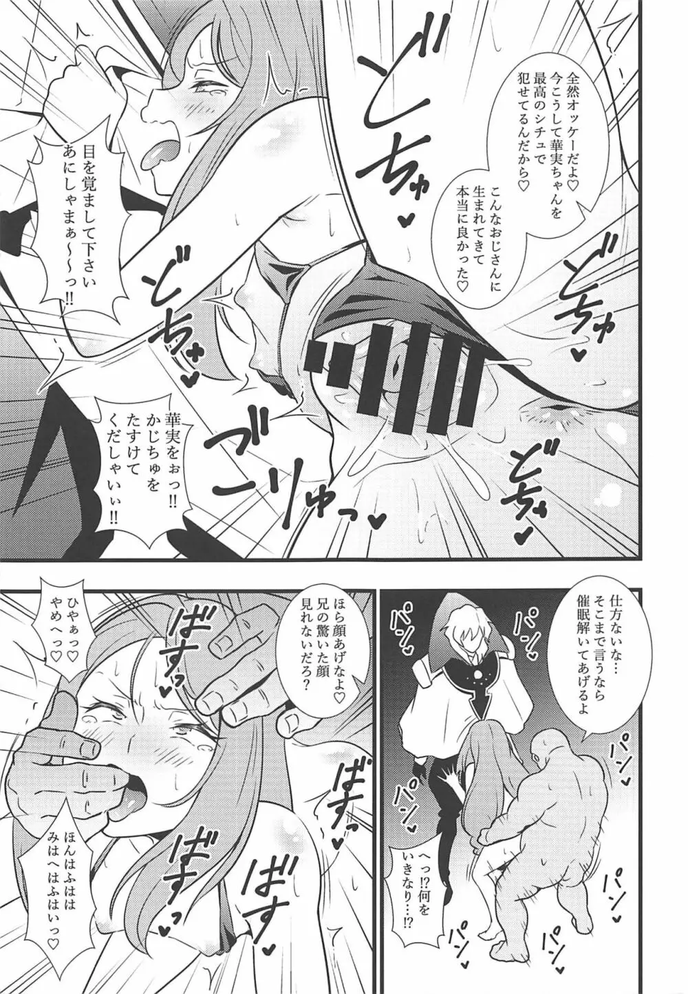 昇天!孕め俺のラグナ・ロック!!理性がブッ飛ぶまで種付けレ〇プ - page18