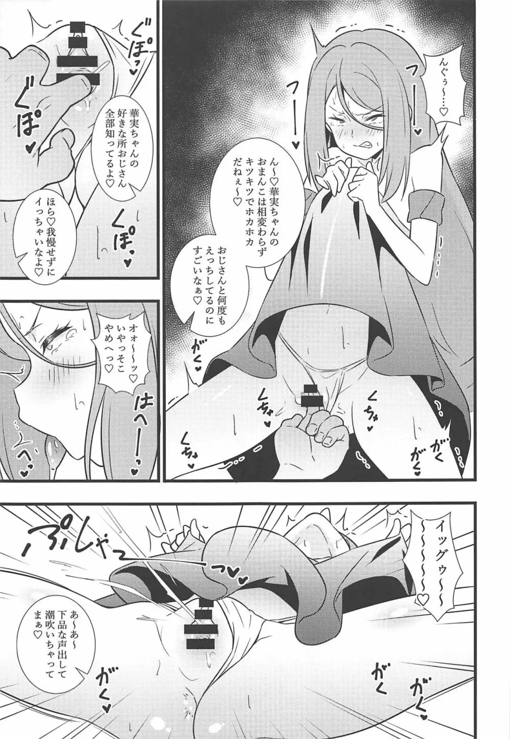 昇天!孕め俺のラグナ・ロック!!理性がブッ飛ぶまで種付けレ〇プ - page6