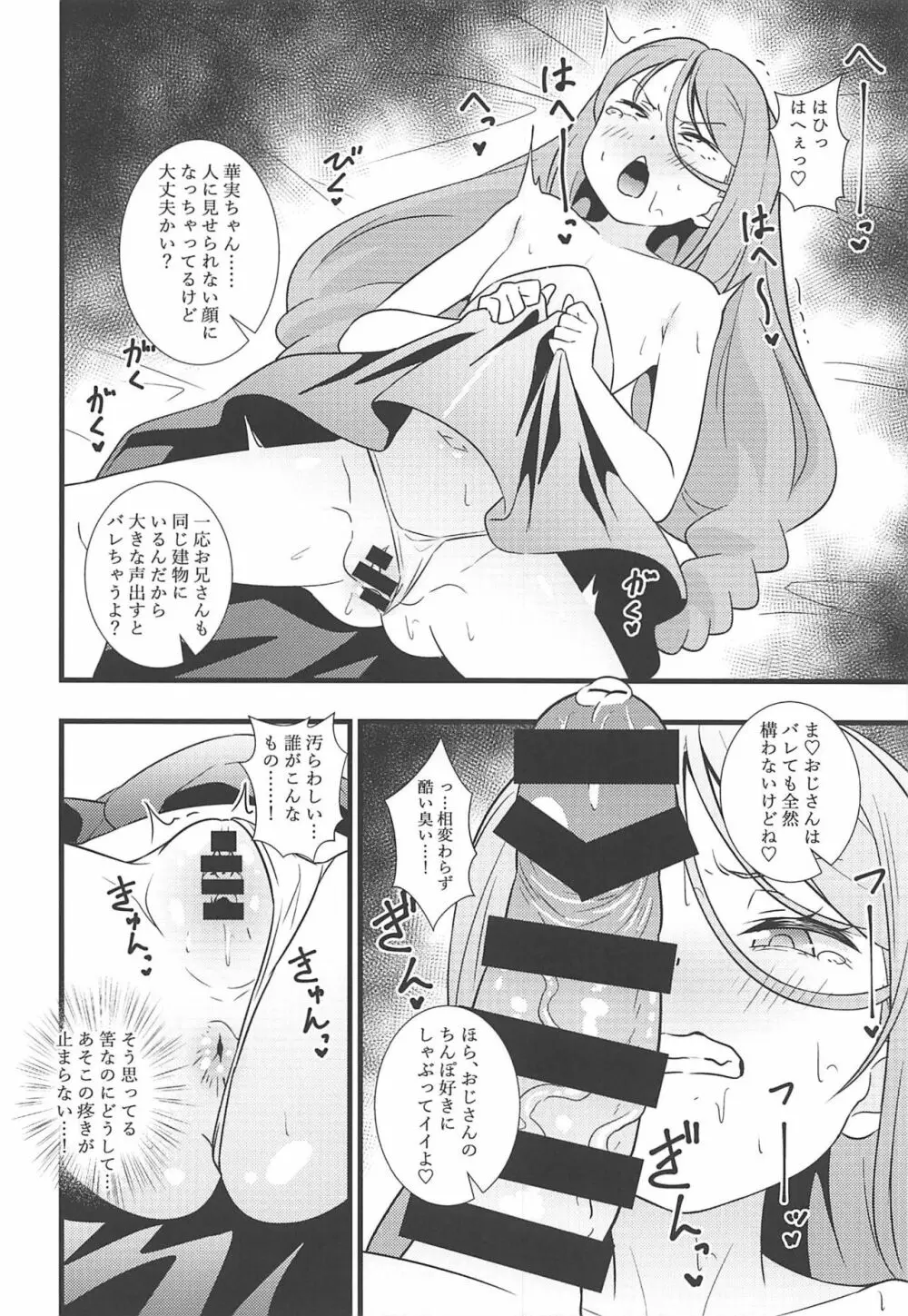 昇天!孕め俺のラグナ・ロック!!理性がブッ飛ぶまで種付けレ〇プ - page7