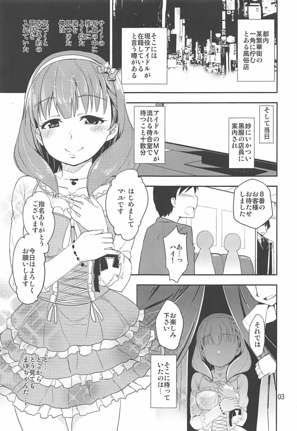 シンデレラソープ case04 マユ - page2