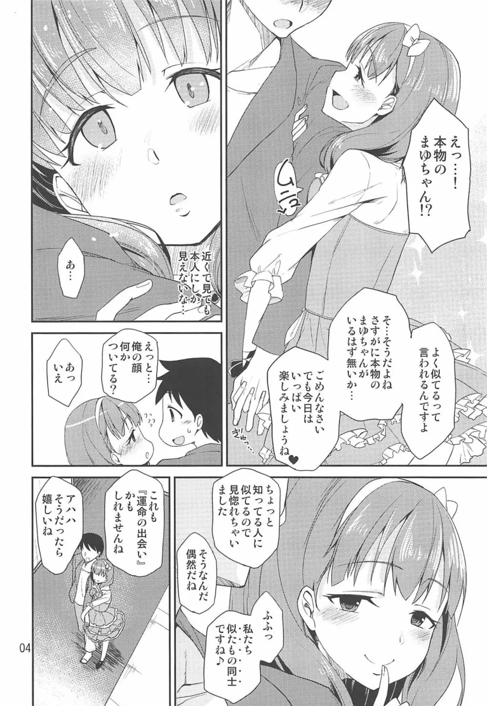 シンデレラソープ case04 マユ - page3