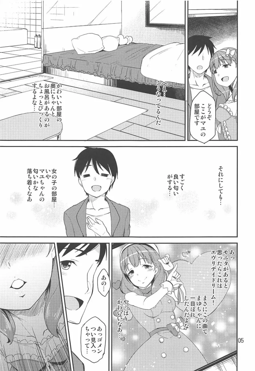 シンデレラソープ case04 マユ - page4