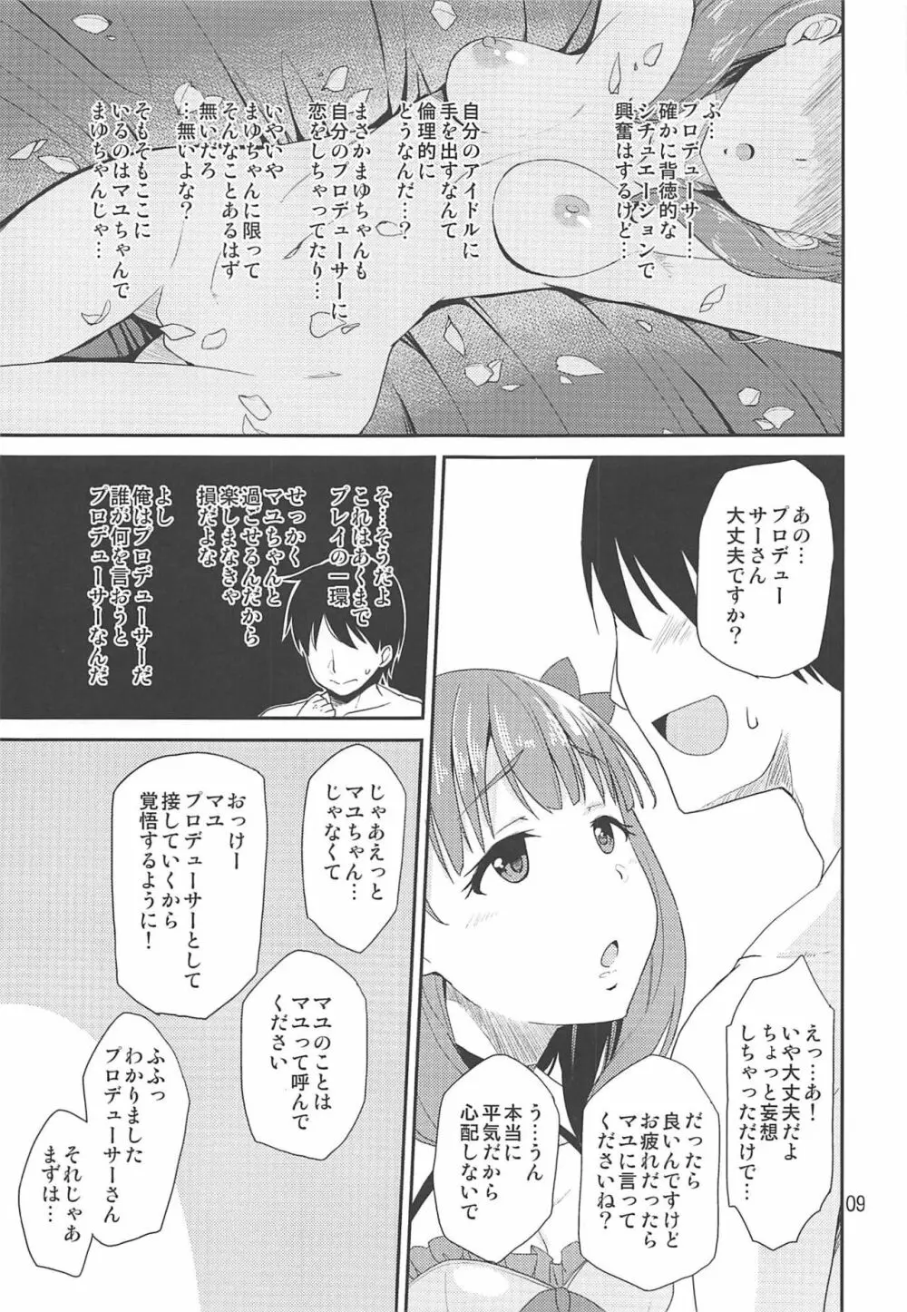 シンデレラソープ case04 マユ - page8