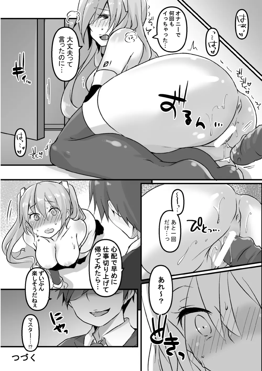 C96おまけ本。 - page6