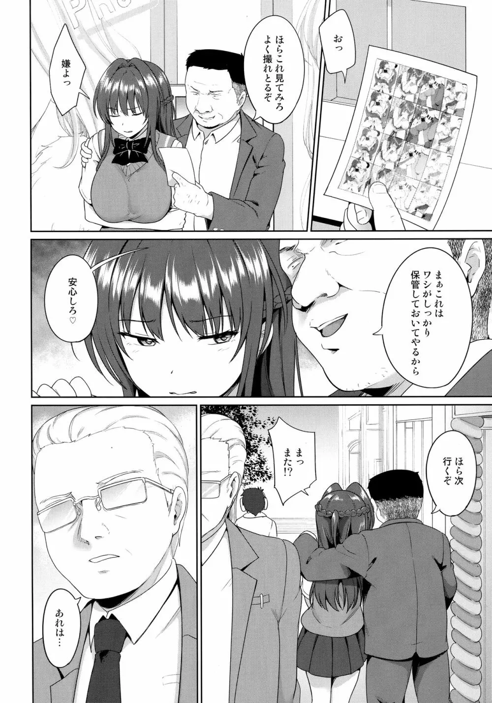 すずか調教記録4 - page13