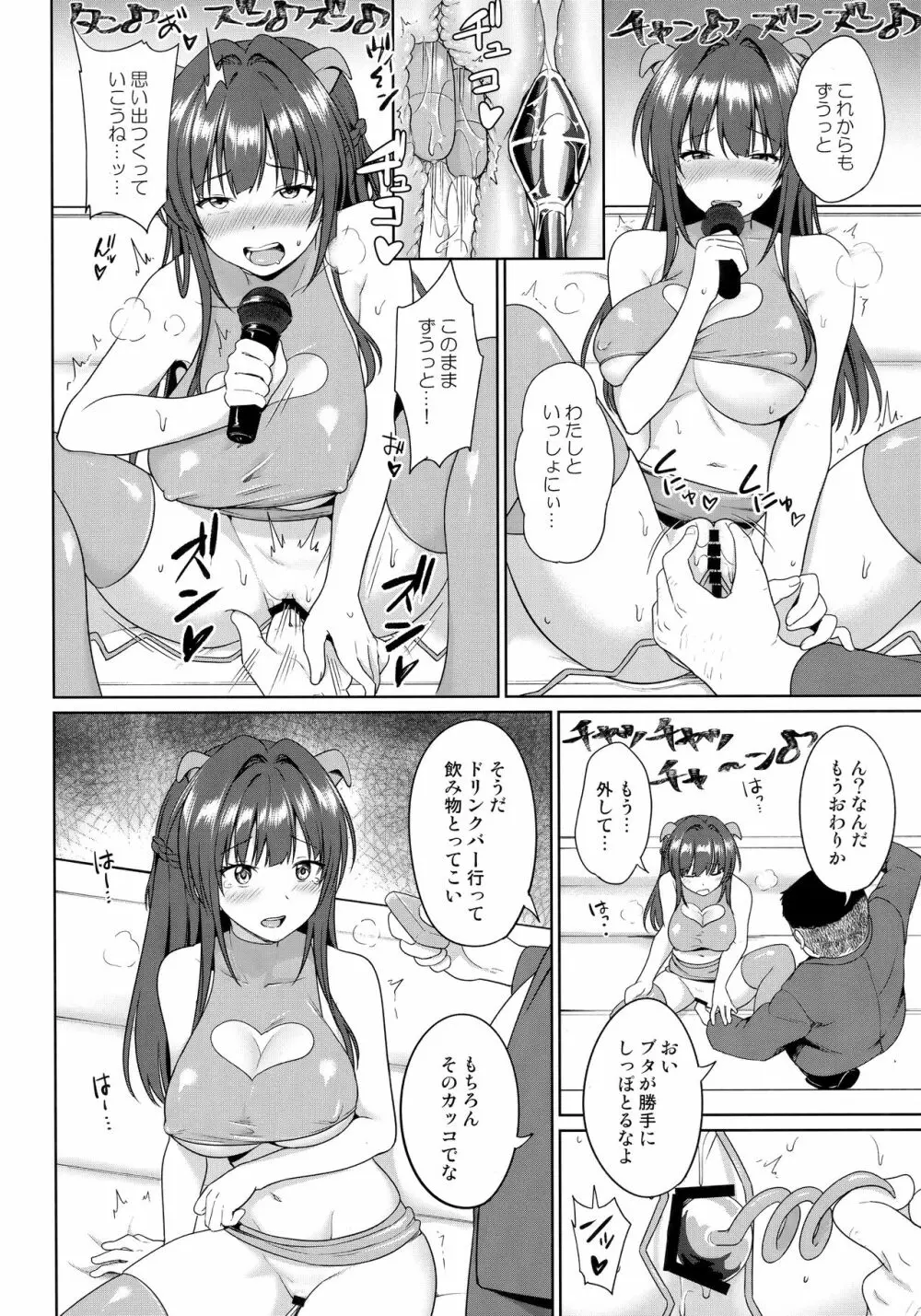 すずか調教記録4 - page17