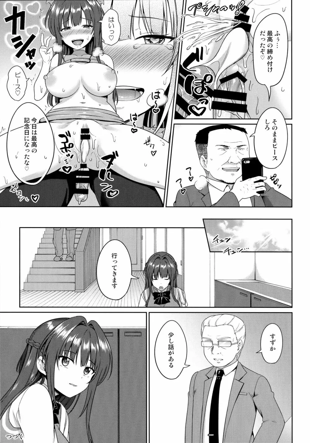 すずか調教記録4 - page28