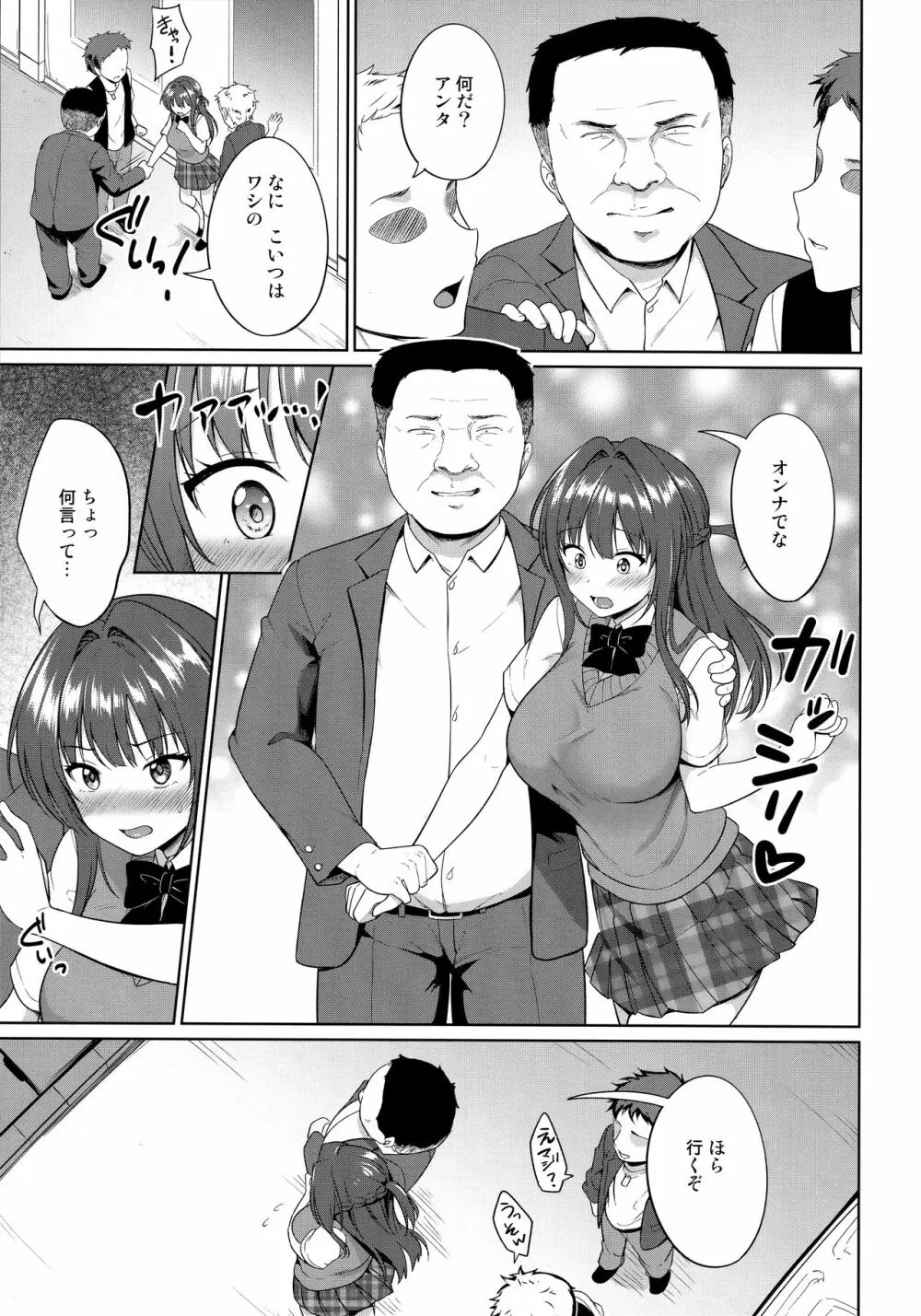 すずか調教記録4 - page4